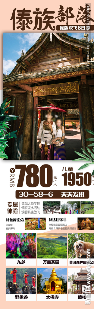 云南旅游海报-西双版纳