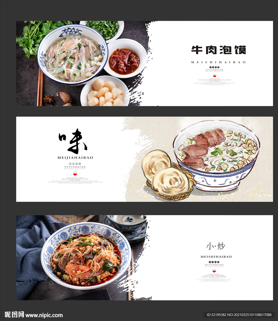 牛羊肉泡馍海报展板