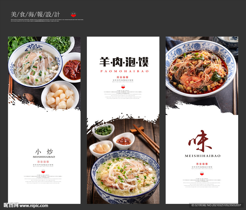 牛羊肉泡馍海报展板