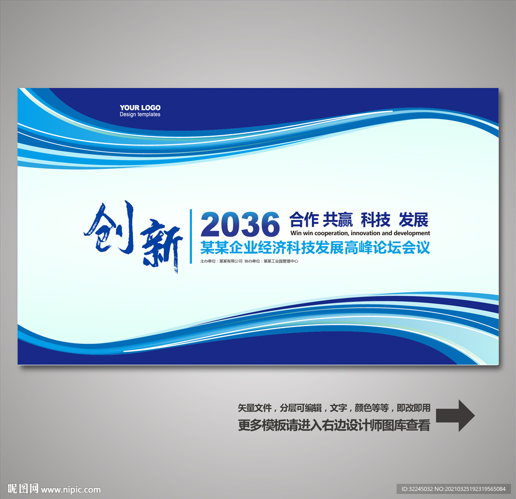 蓝色背景 会议背景 活动背景