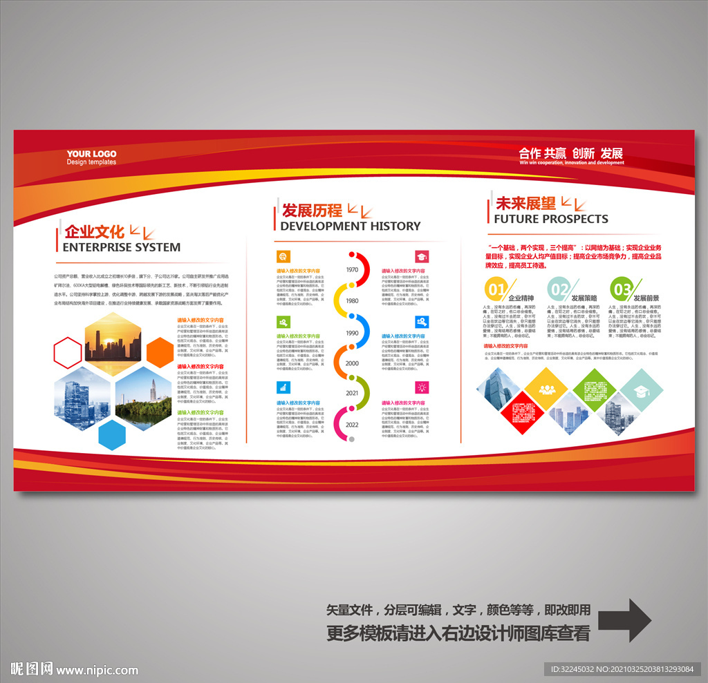 展板背景 红色展板 企业展板