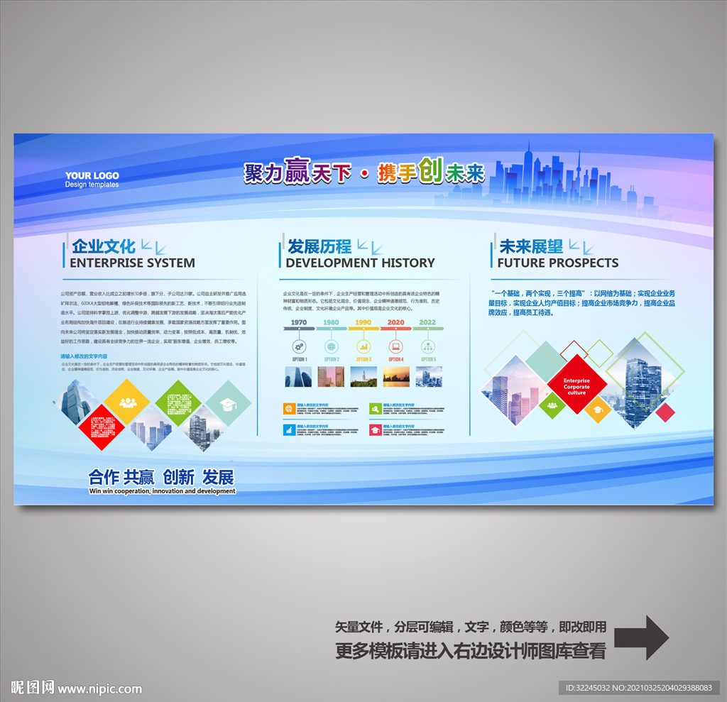 宣传展板 蓝色展板 企业展板