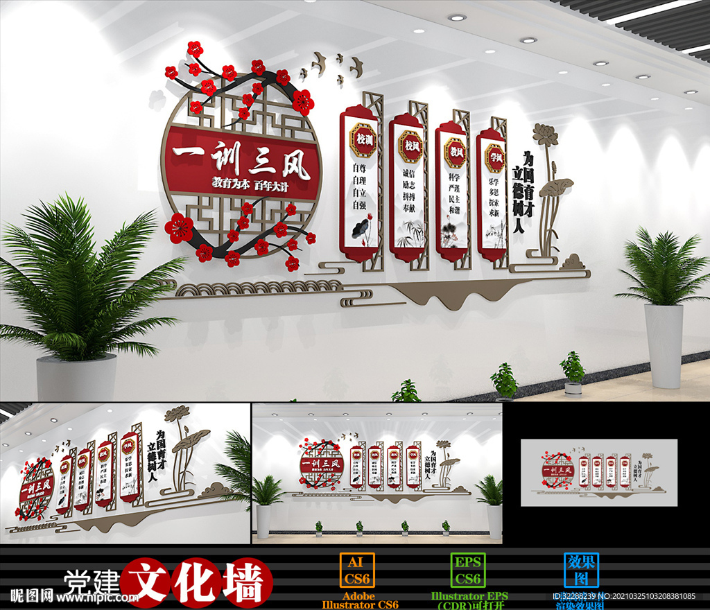 中式校风校训一训三风校园文化墙