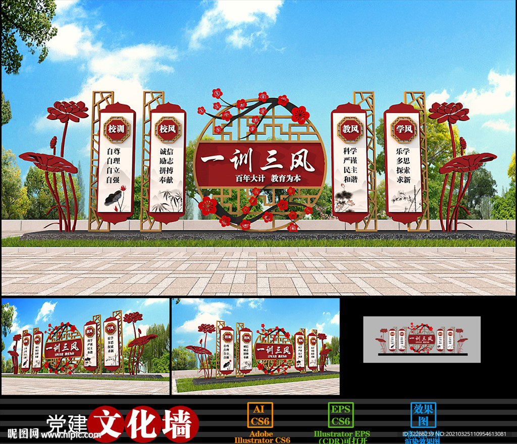 中式校风校训一训三风校园雕塑