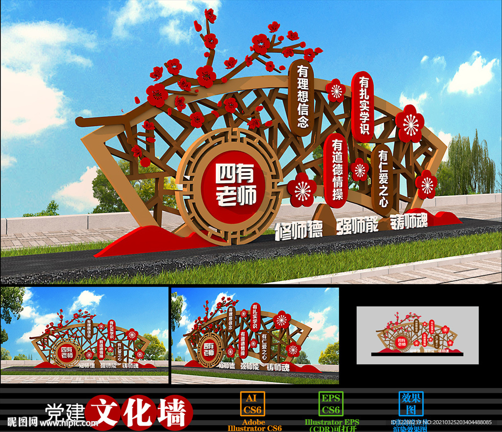 中式四有好老师校园雕塑