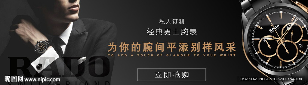 男士手表banner