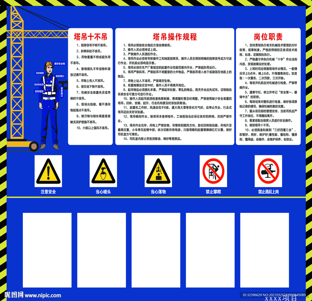 塔吊操作规范