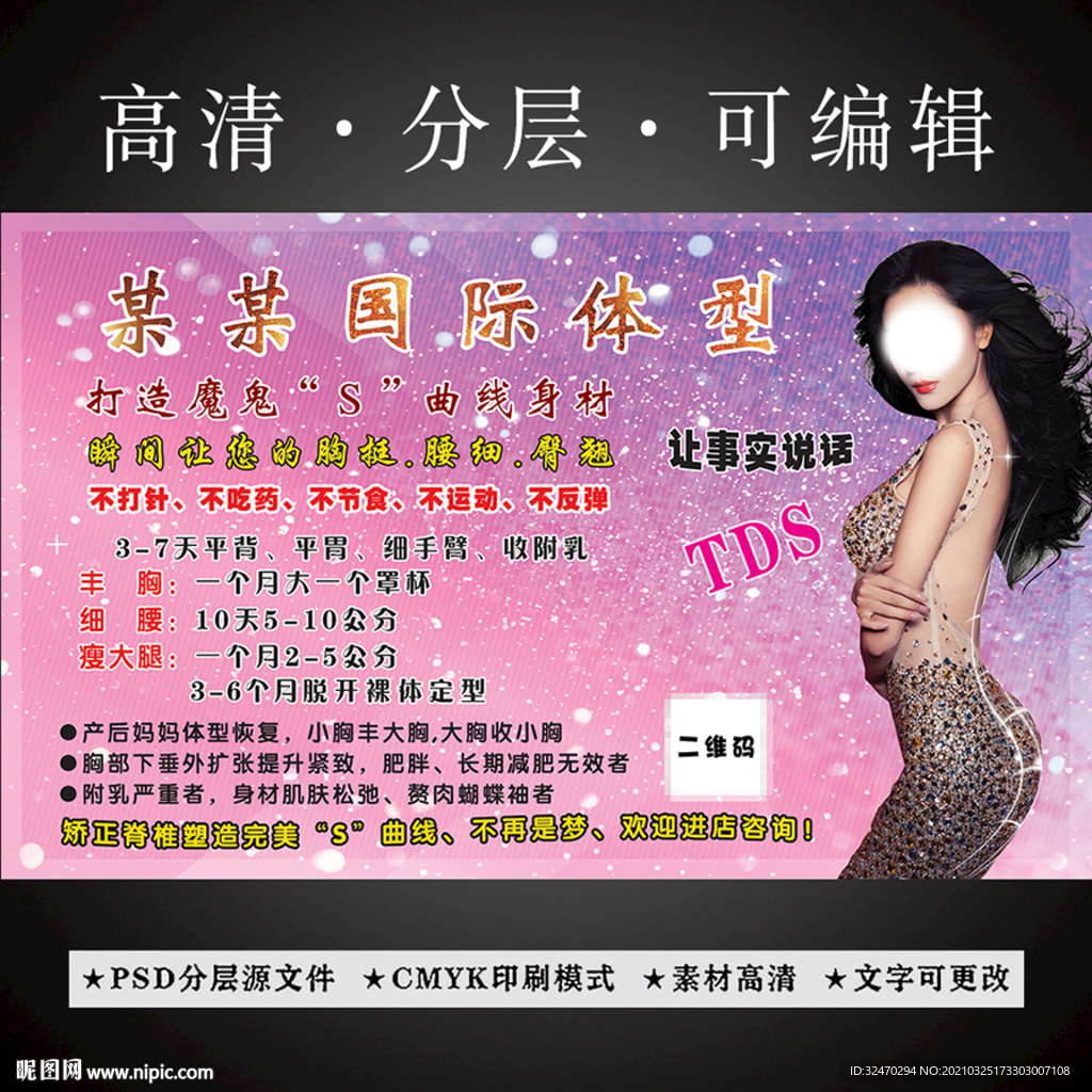 美容美体