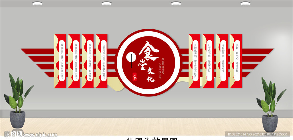 食堂餐厅文化墙