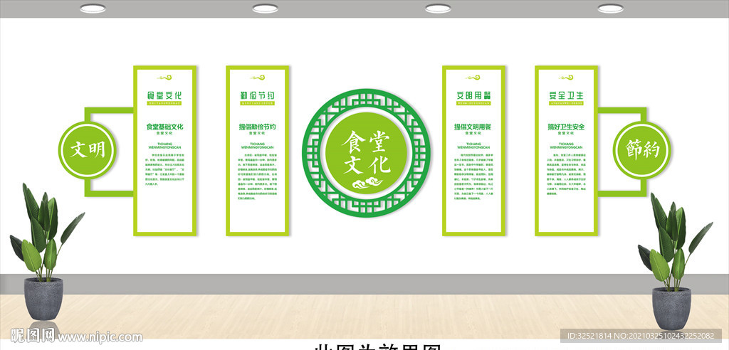 食堂餐厅文化墙