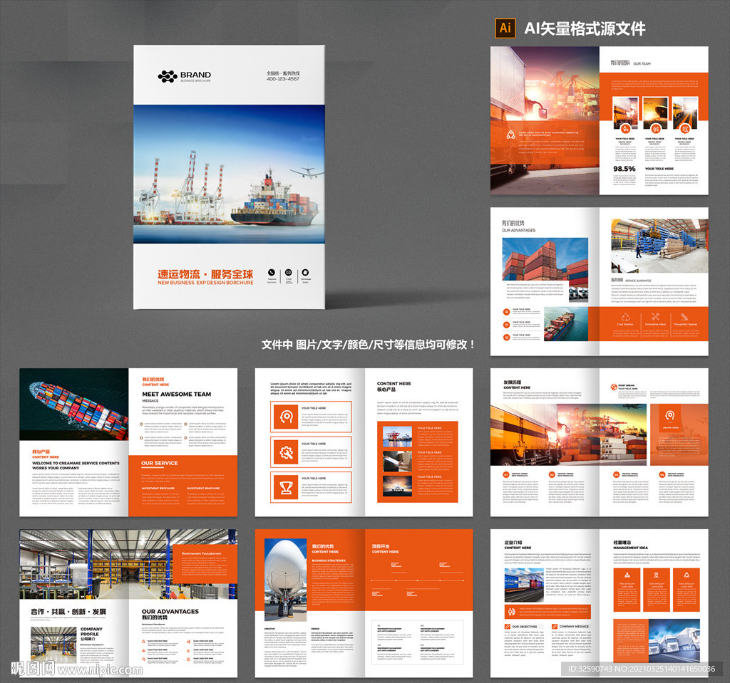 物流画册 运输画册 外贸画册