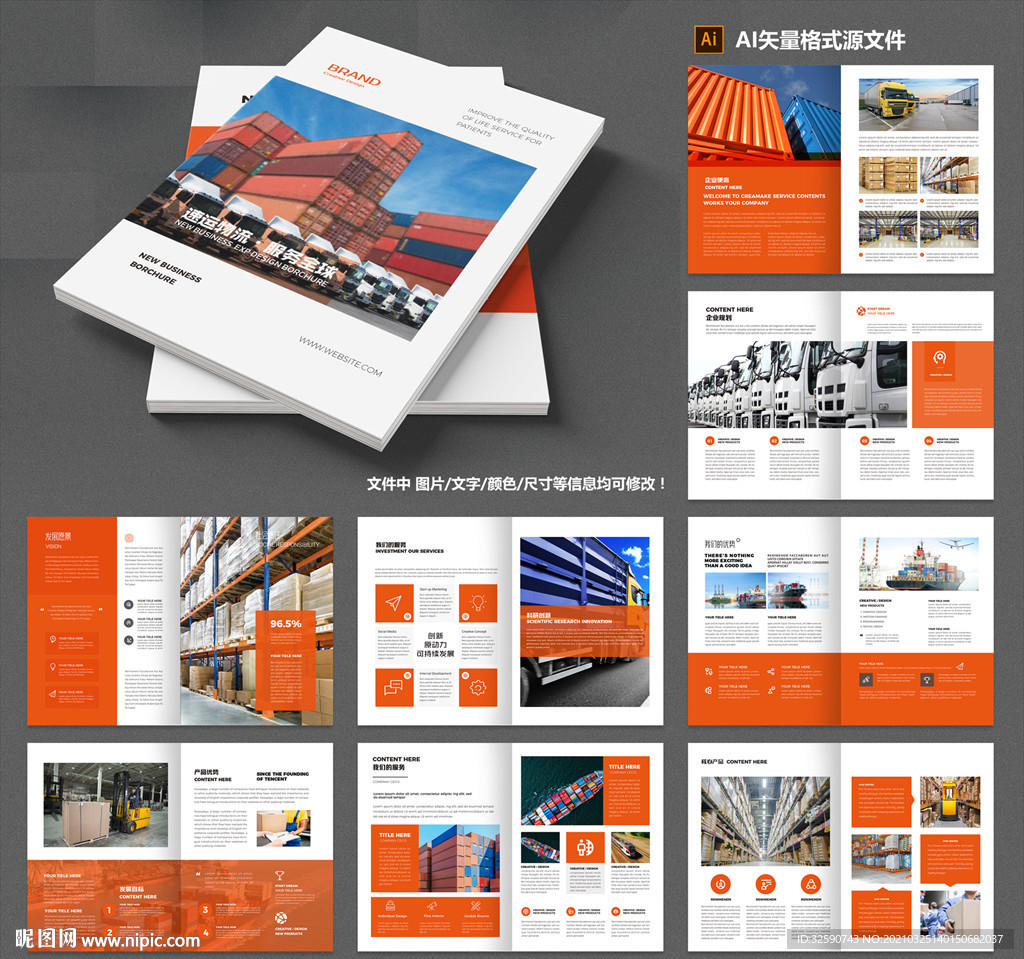 物流画册 运输画册 外贸画册