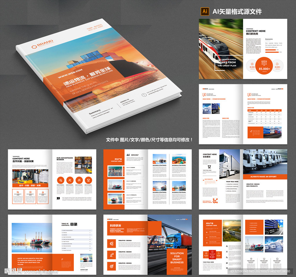 物流画册 运输画册 外贸画册