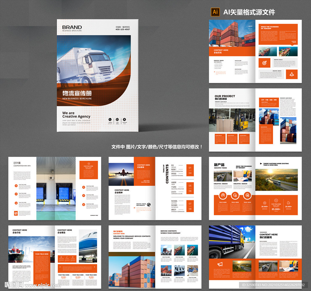 物流画册 运输画册 外贸画册