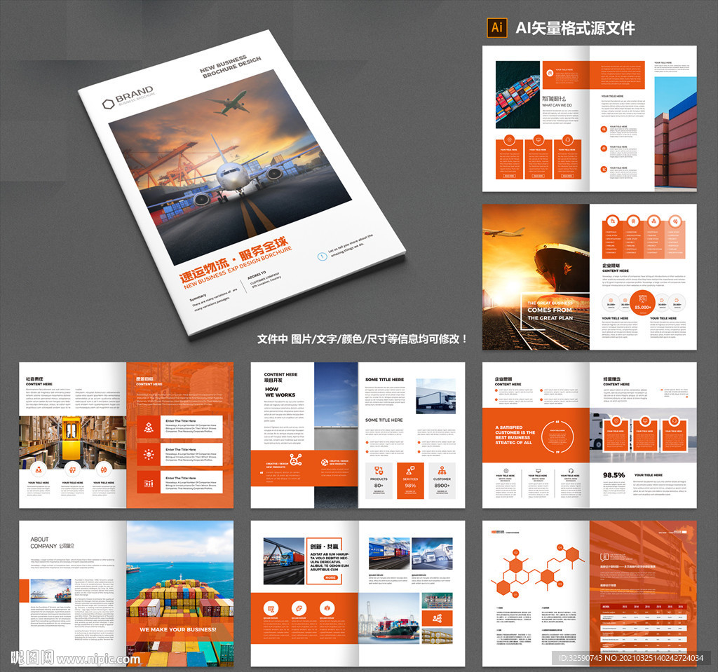 物流画册 运输画册 外贸画册