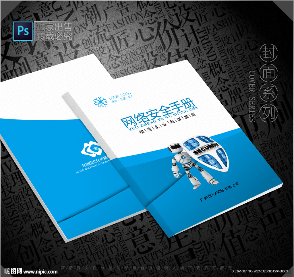 网络安全手册