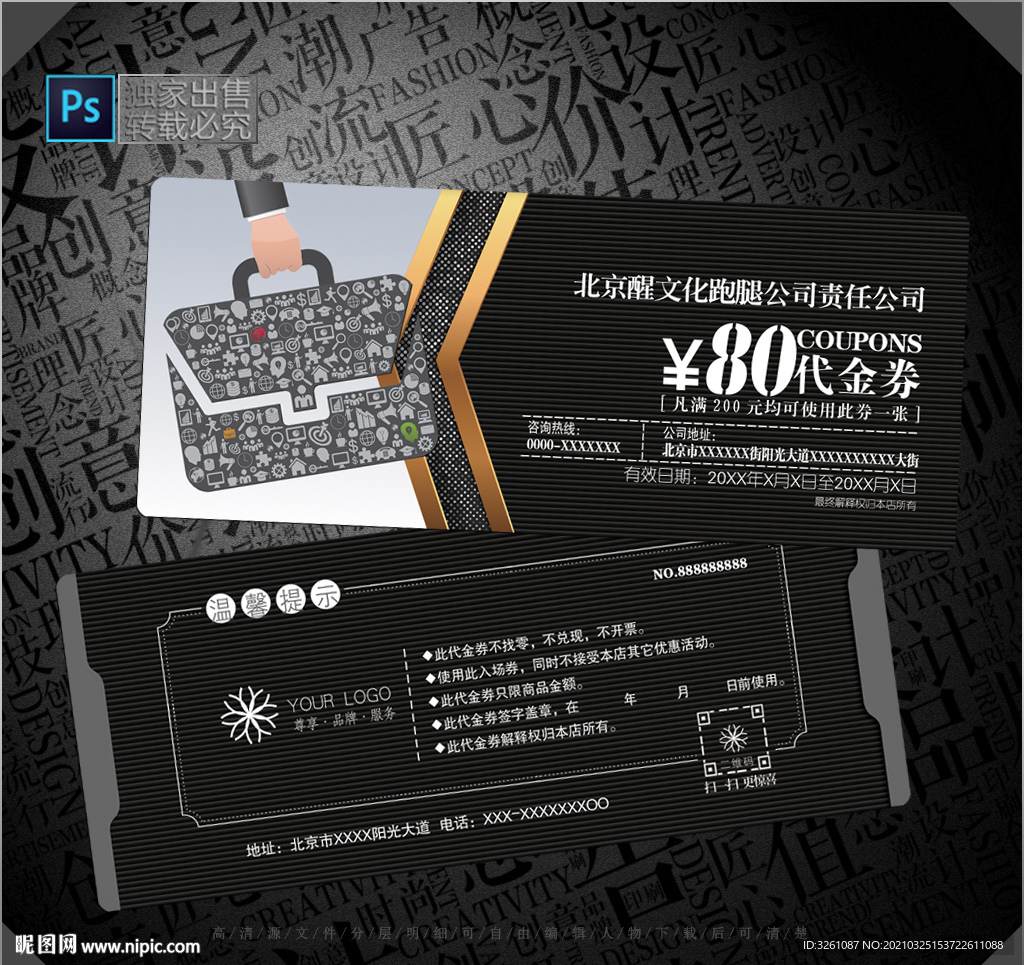 跑腿公司代金券