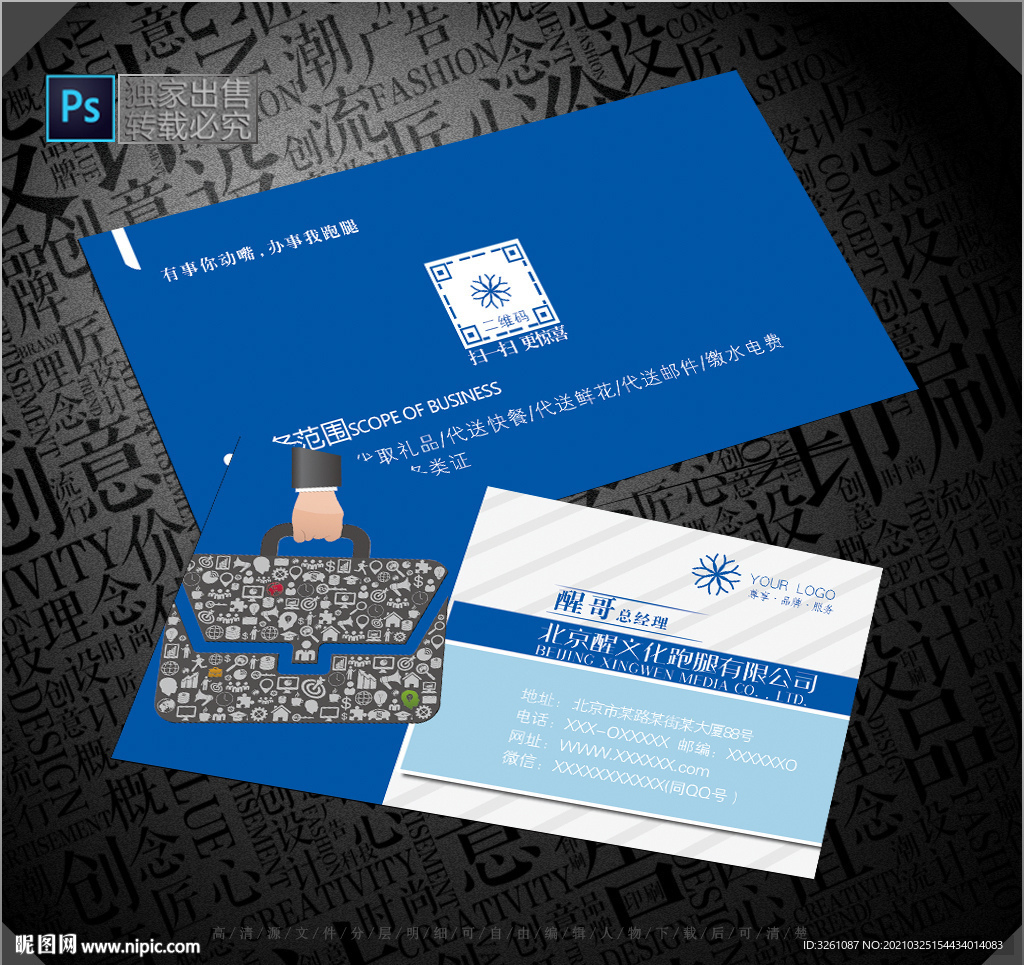 跑腿公司名片