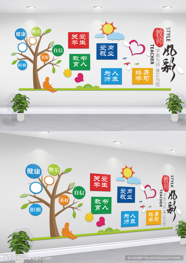 教师风采照片墙