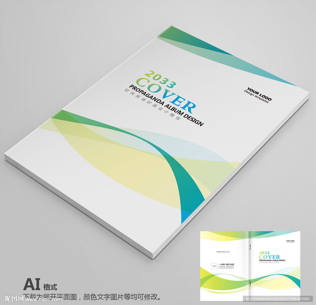 科技画册封面 简约画册封面