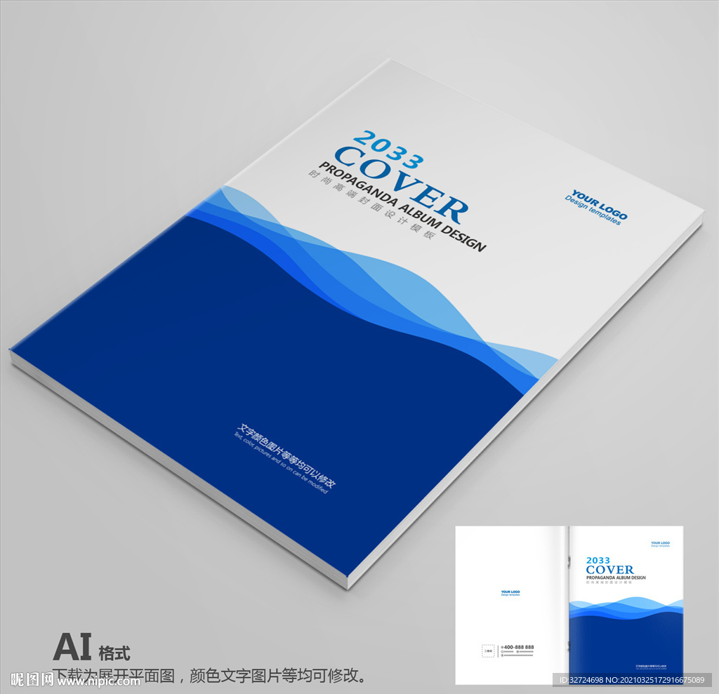 蓝色画册封面 科技画册封面