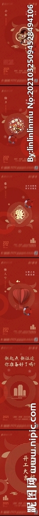 过年系列海报