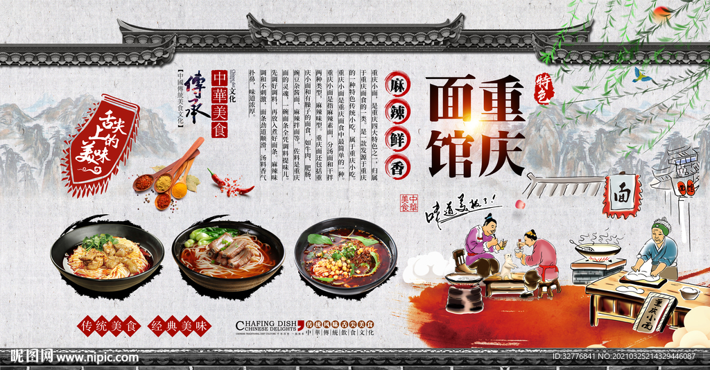 中式重庆面馆背景墙