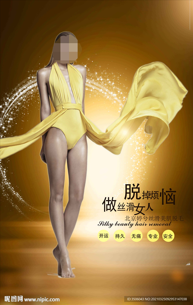 脱毛