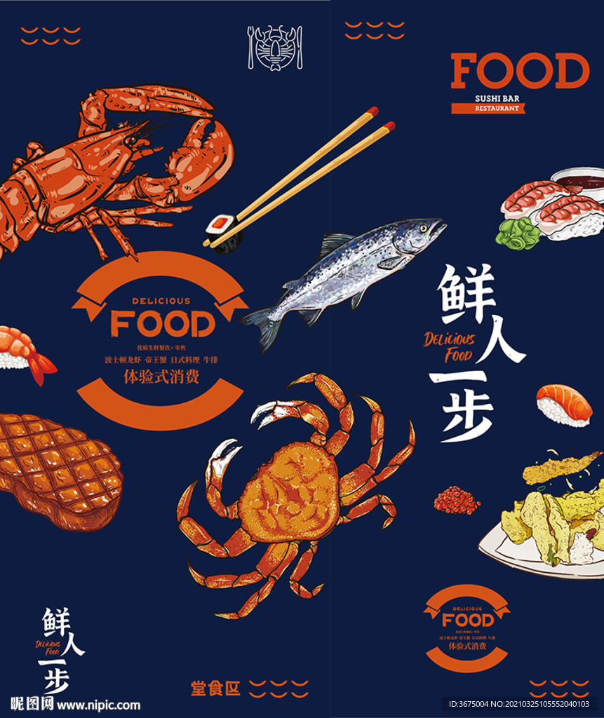 海鲜产品海报菜单