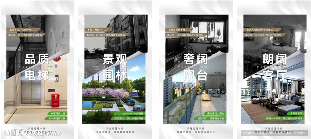 房地产价值点对比