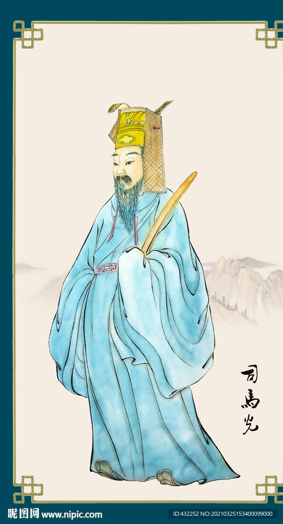 司马光