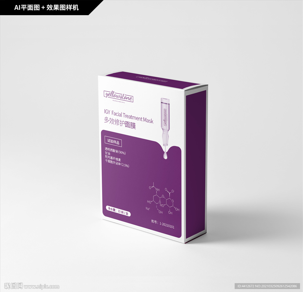 多效修护面膜 面膜包装