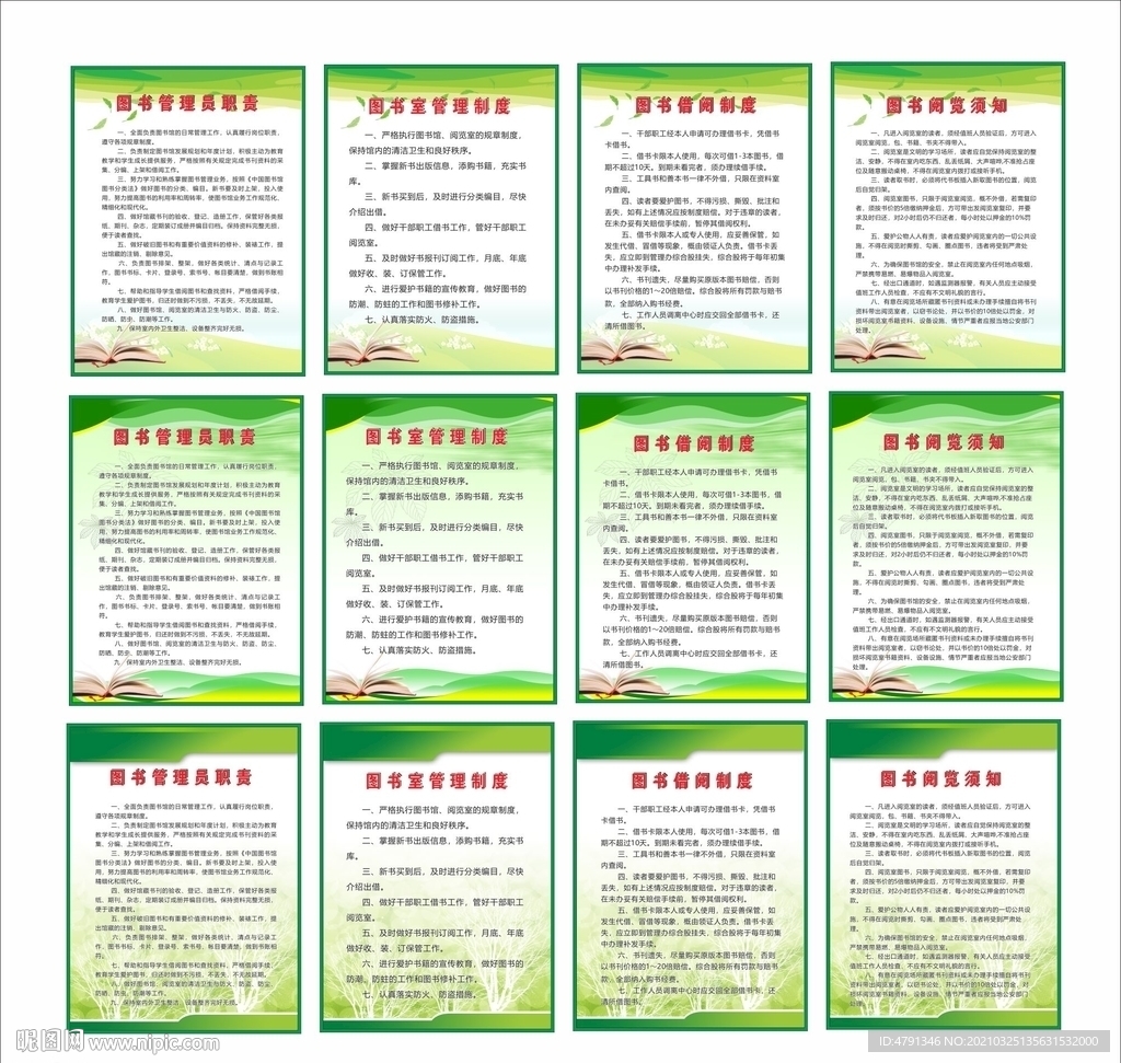图书馆制度墙