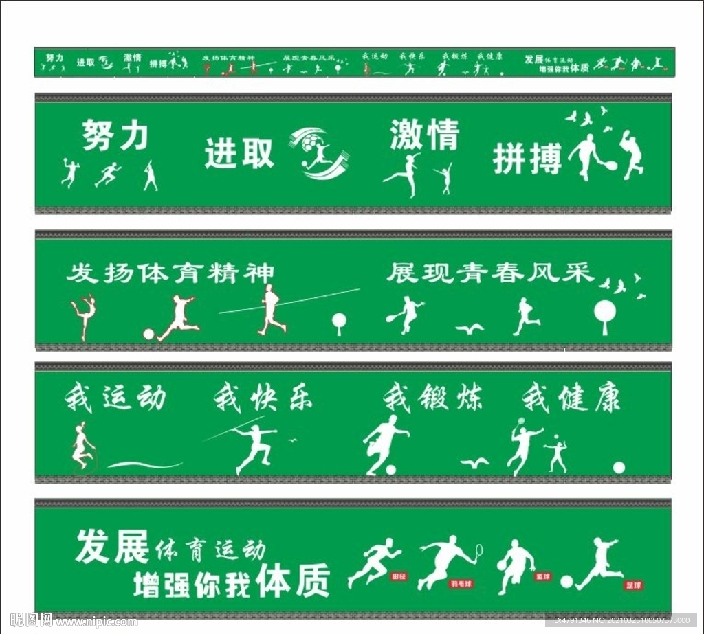操场围墙