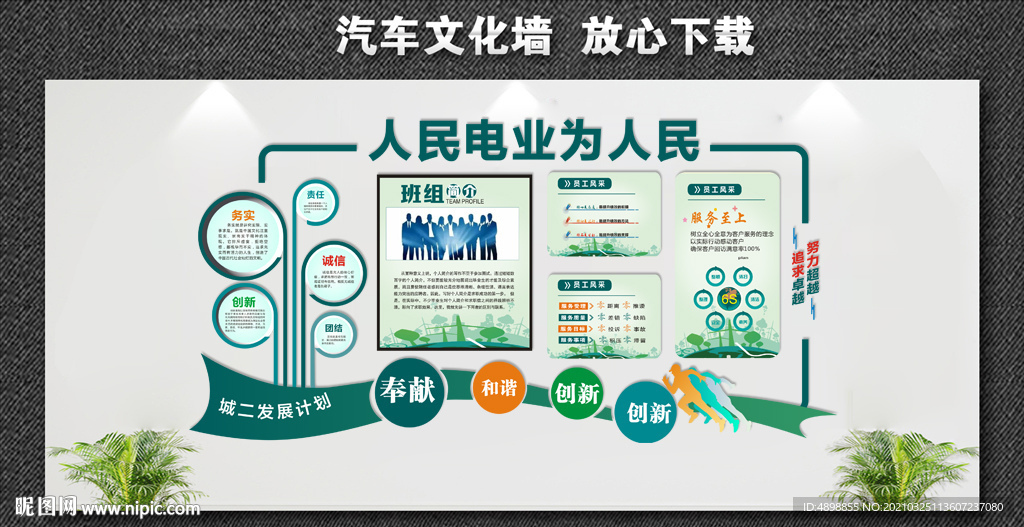 国网企业文化  国家电网