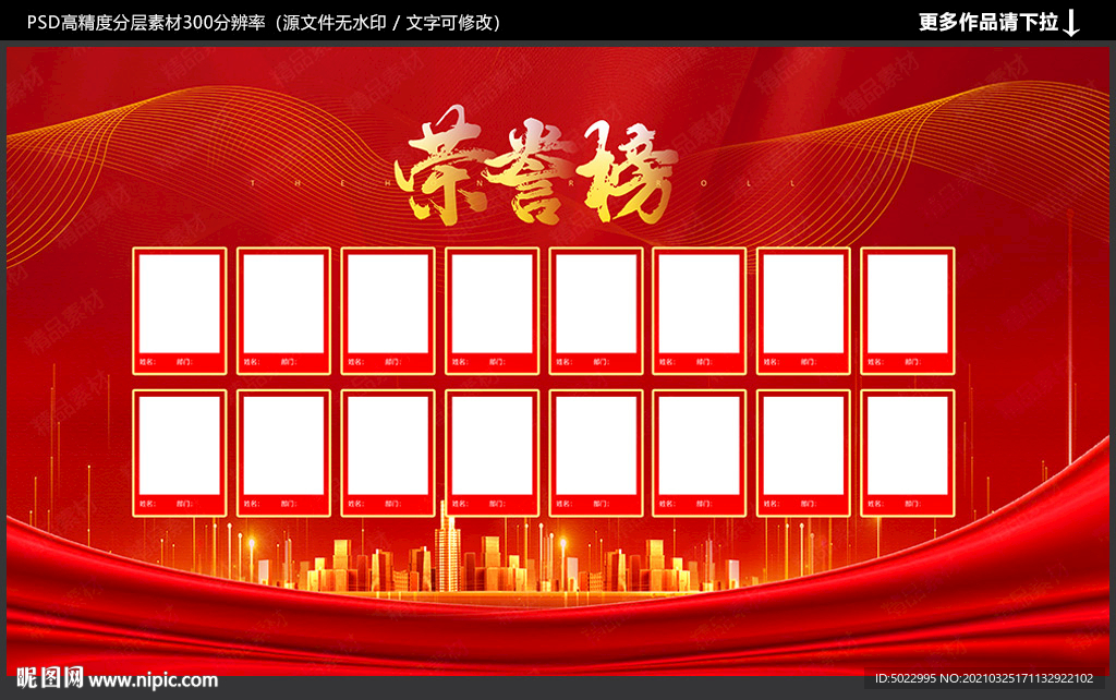 荣誉榜