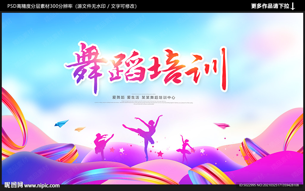 舞蹈培训