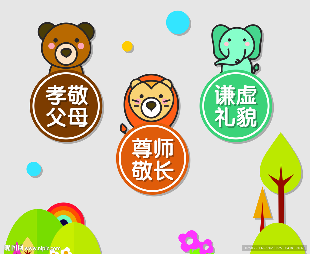 幼儿行为规范