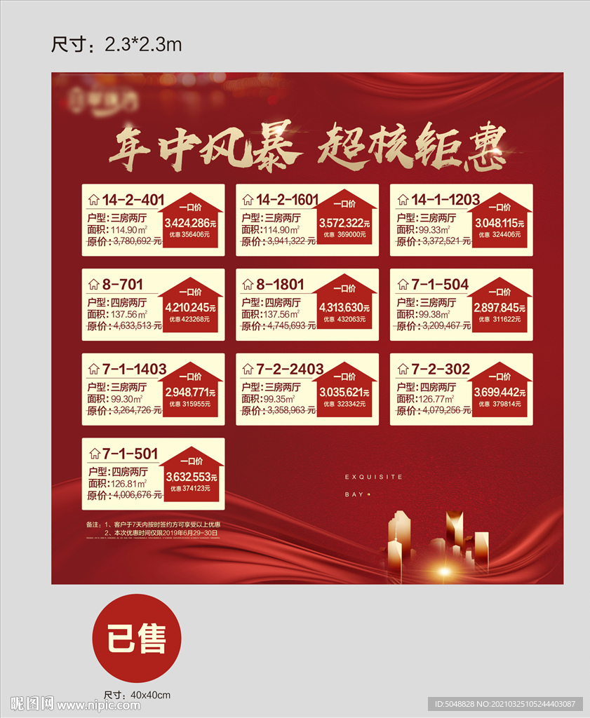 周末特惠单位