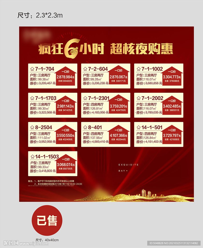 夜购单位价格表