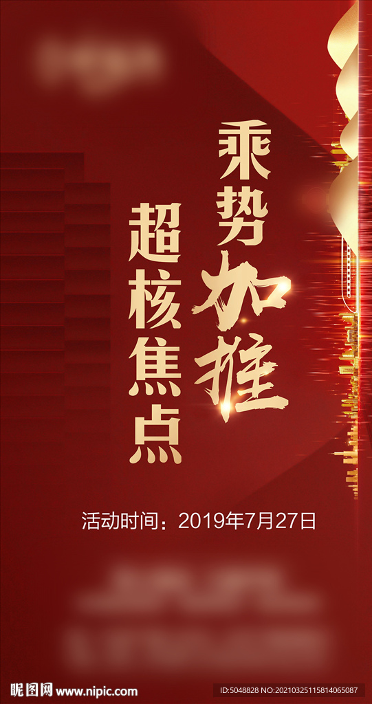 加推夜购海报