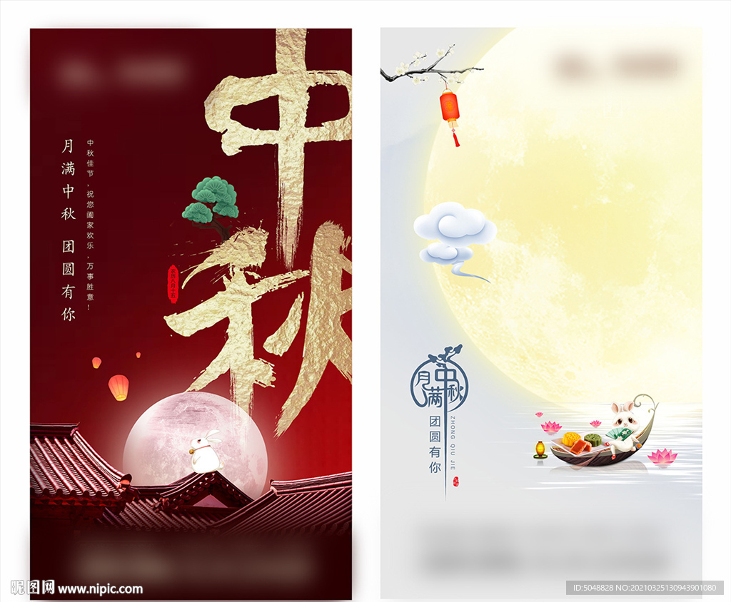 中秋海报