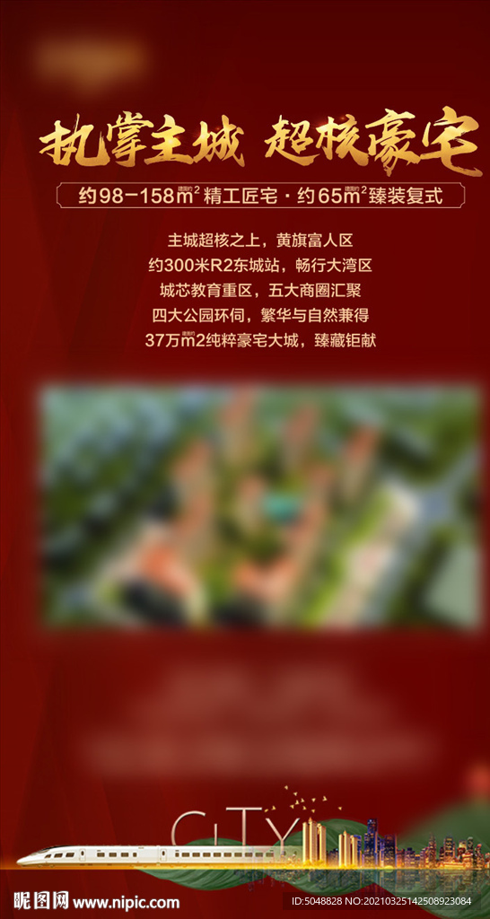 执掌主城