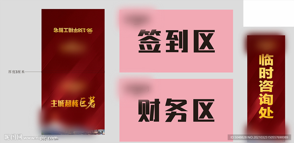 认筹现场物料