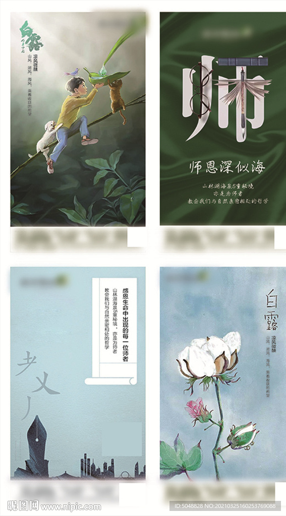 教师节微信