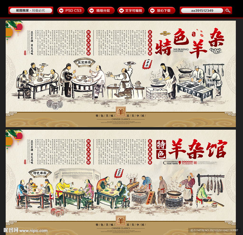 羊杂