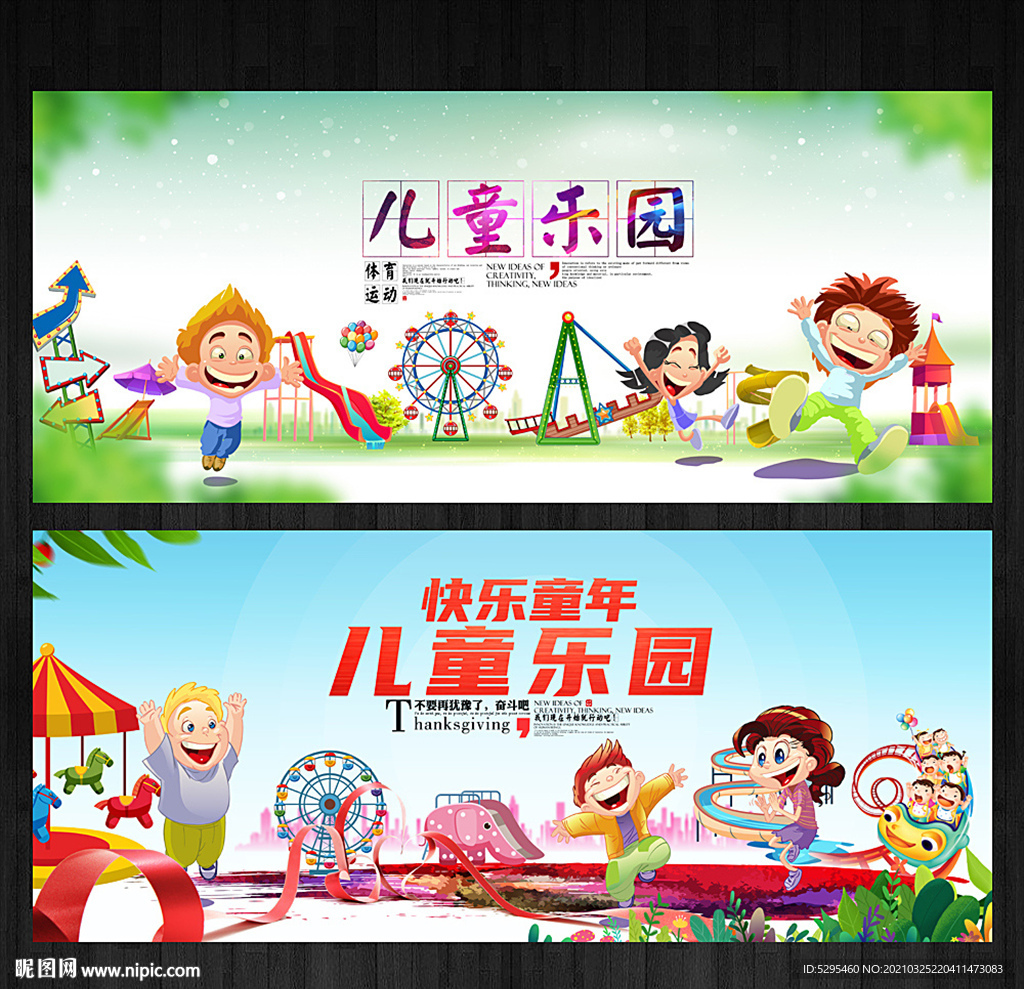 儿童乐园