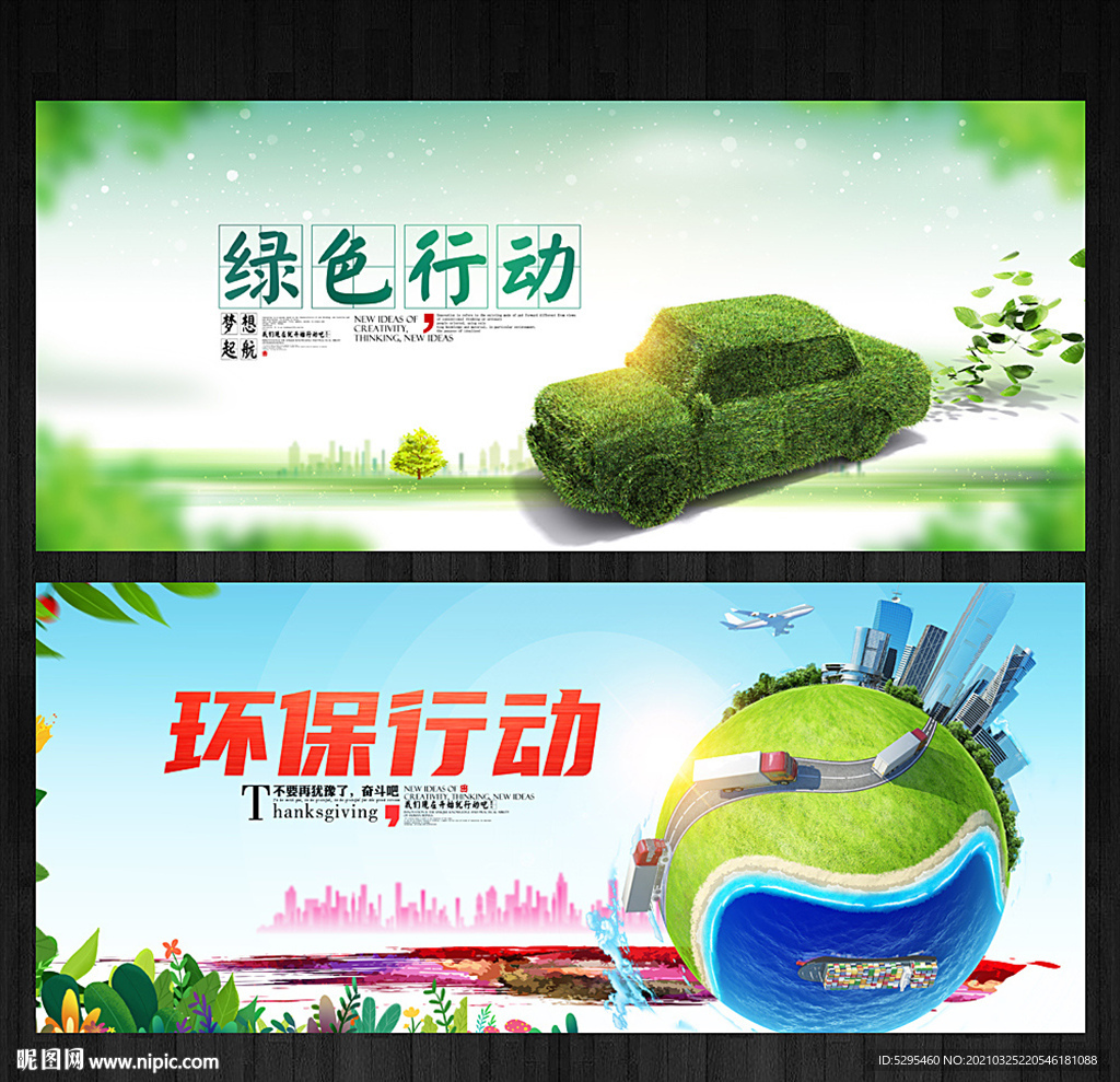 环保