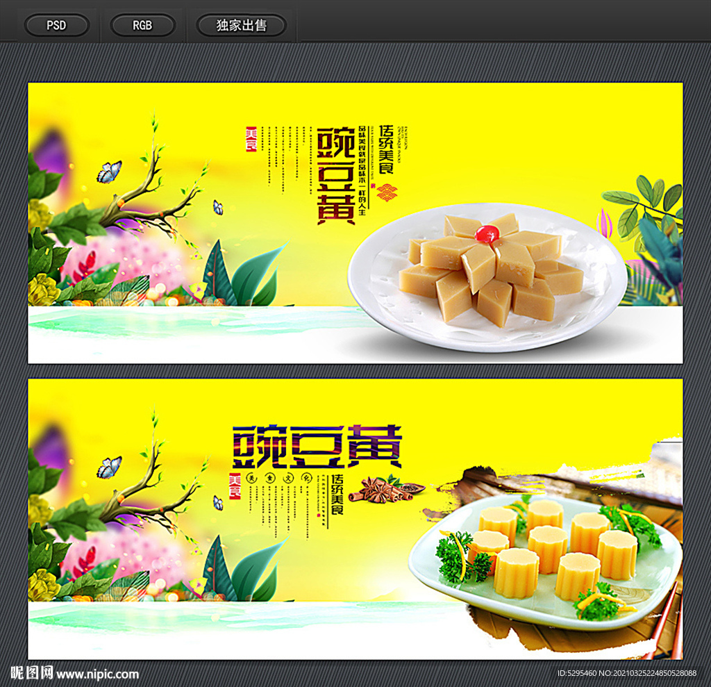 豌豆黄