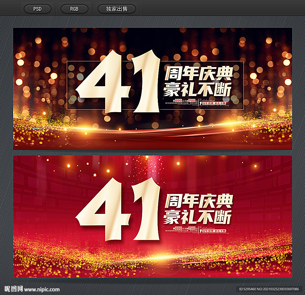 41周年庆